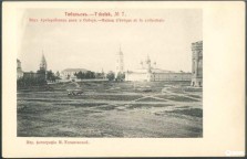 Тобольский кремль 19 век